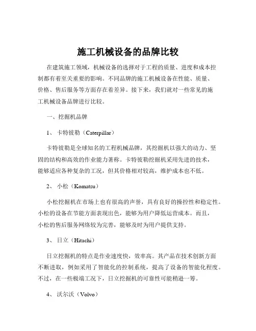 施工机械设备的品牌比较