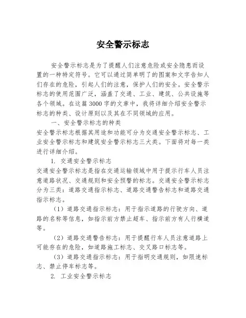 安全警示标志