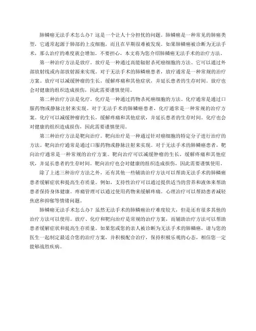 肺鳞癌无法手术怎么办？