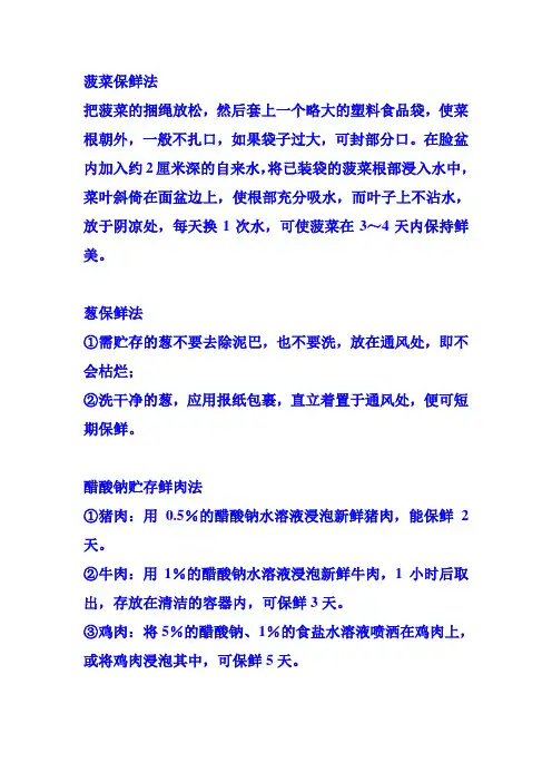 食品贮存保鲜贮藏类