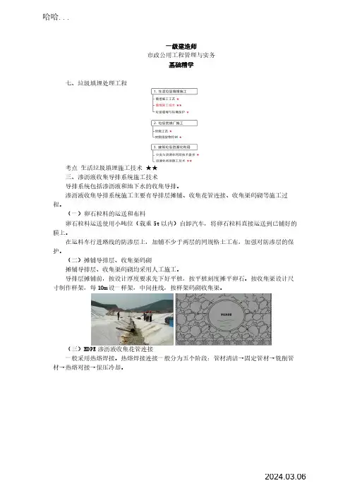 2024年一建市政课件67-生活垃圾填埋施工2和建筑垃圾资源化利用