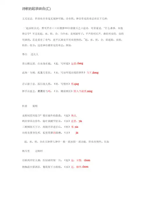 诗歌的起承转合