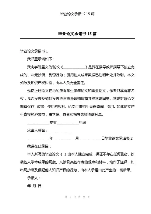 毕业论文承诺书15篇