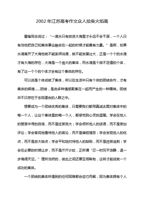 2002年江苏高考作文众人拾柴火焰高