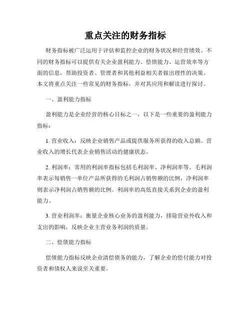 重点关注的财务指标