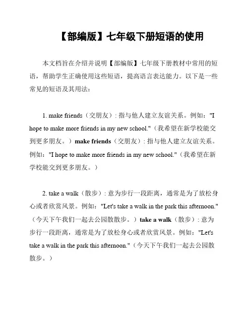 【部编版】七年级下册短语的使用