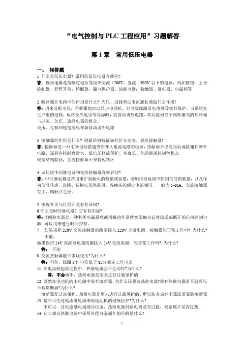 电气控制与PLC工程应用习题解答最新完整版精品