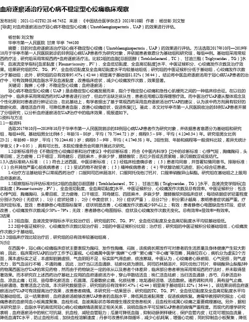 血府逐瘀汤治疗冠心病不稳定型心绞痛临床观察