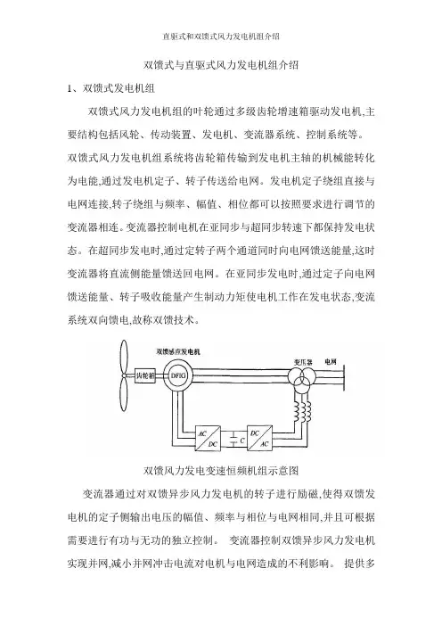 直驱式和双馈式风力发电机组介绍