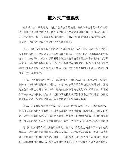 植入式广告案例
