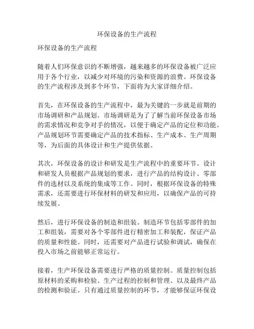 环保设备的生产流程