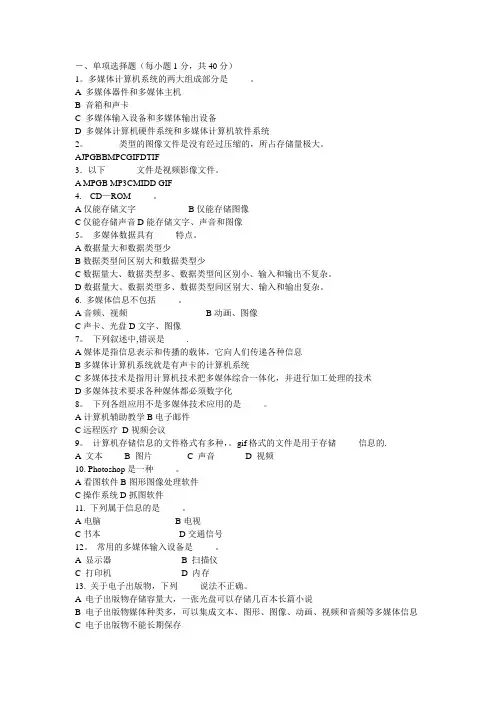 多媒体技术期末考试试卷2