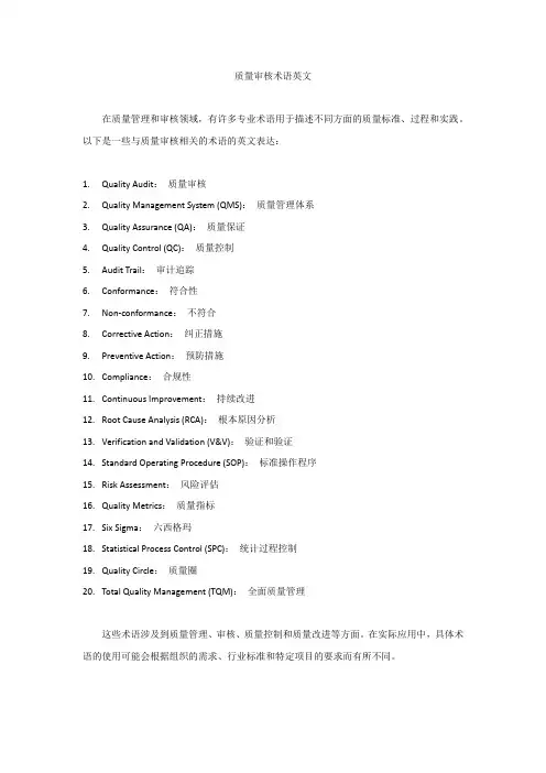 质量审核术语英文