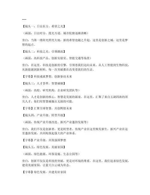 集中宣传短视频文案范文
