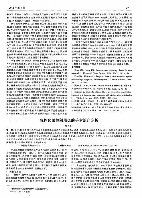 急性化脓性阑尾炎的手术治疗分析