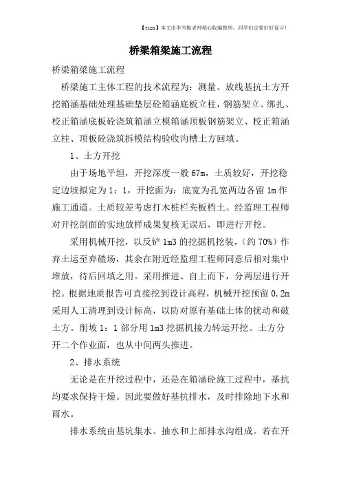 桥梁箱梁施工流程