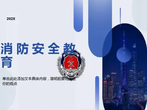 中学生消防安全教育课件PPT