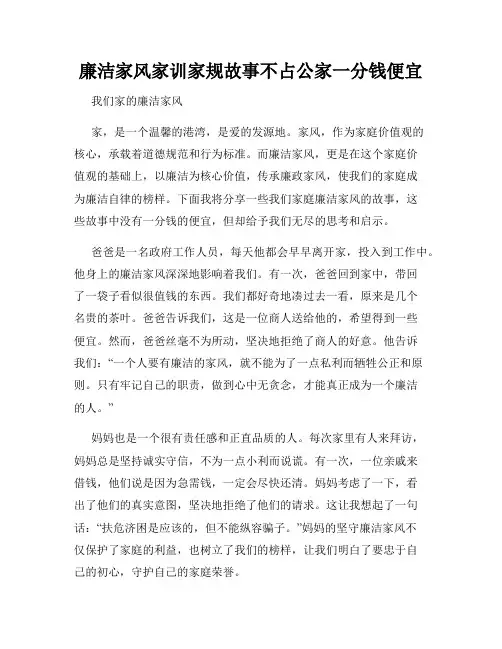 廉洁家风家训家规故事不占公家一分钱便宜