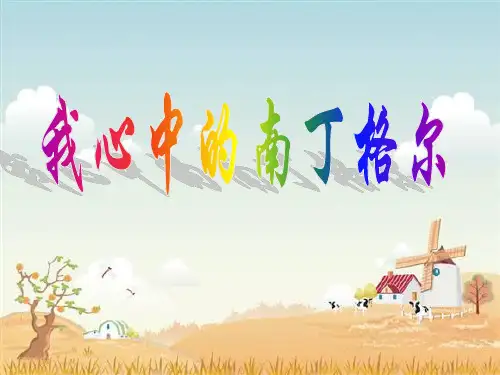 南丁格尔