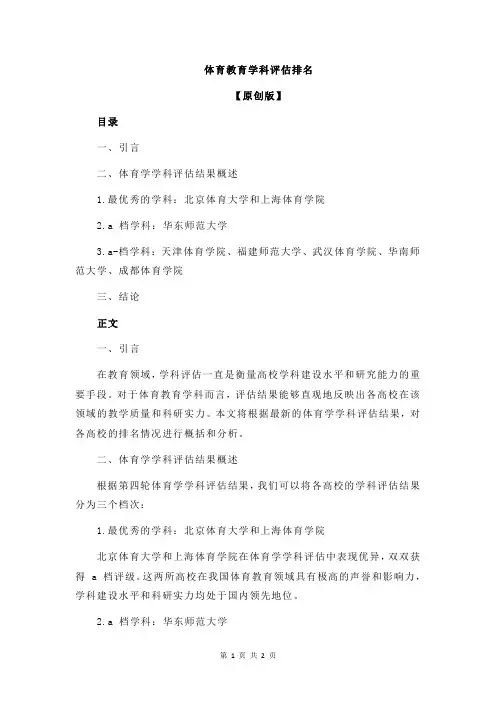 体育教育学科评估排名