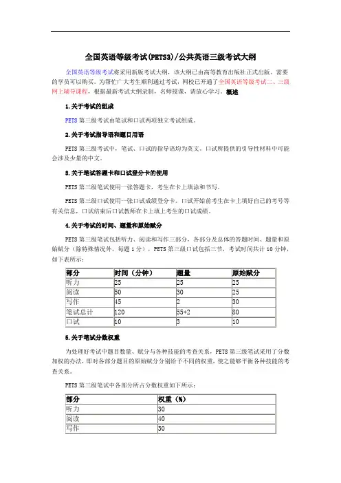 公共英语三级pets3考试大纲详解