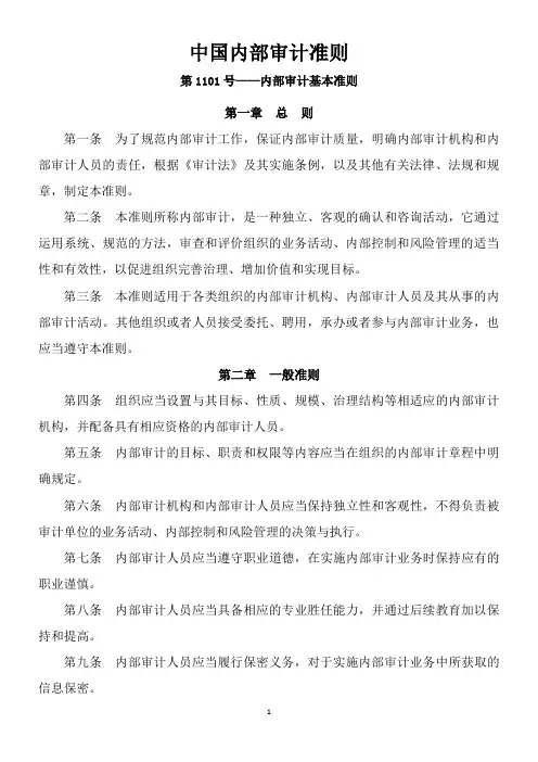 中国内部审计具体准则(最新2014版全)