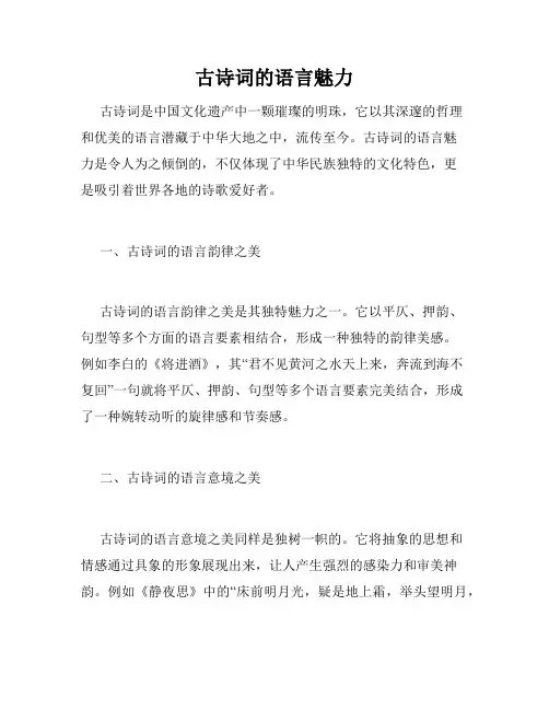 古诗词的语言魅力