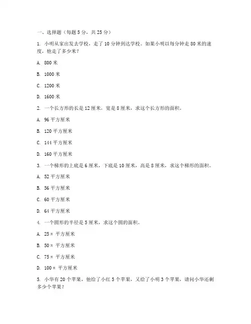 小学四年级数学高难度试卷带答案