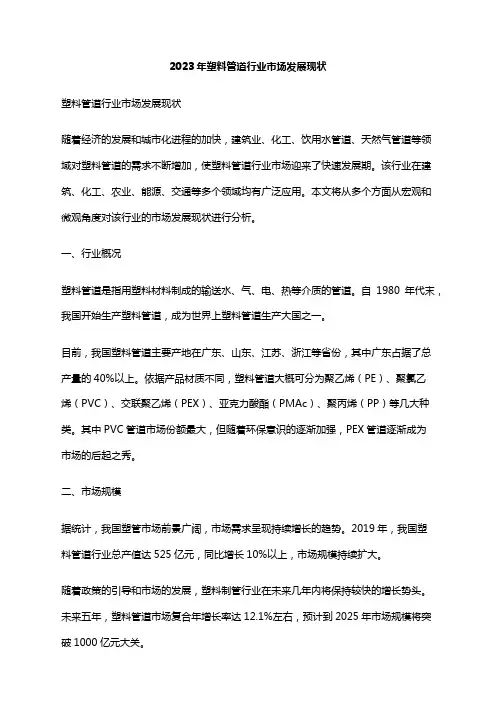 2023年塑料管道行业市场发展现状