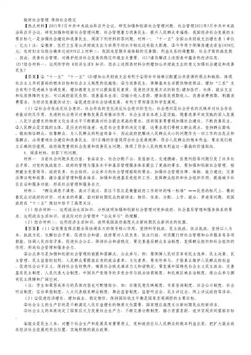 2012年高考政治名师预测专题十九：做好社会管理 保持社会稳定.pdf