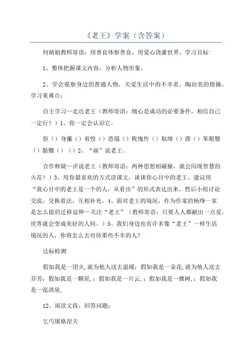 《老王》学案(含答案)