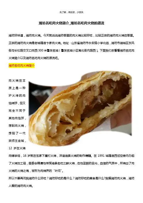 潍坊名吃肉火烧简介_潍坊名吃肉火烧的源流