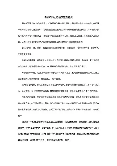 易碎纸防止标签原理及特点