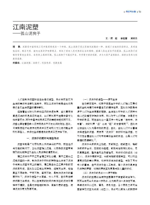 江南泥塑——孤山泥狗子