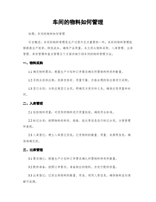 车间的物料如何管理 (2)
