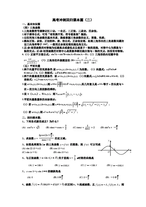 高考冲刺回归课本篇(二)