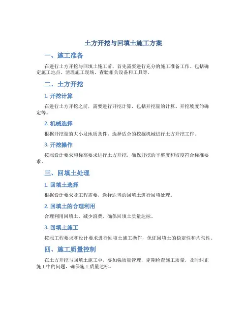 土方开挖与回填土施工方案