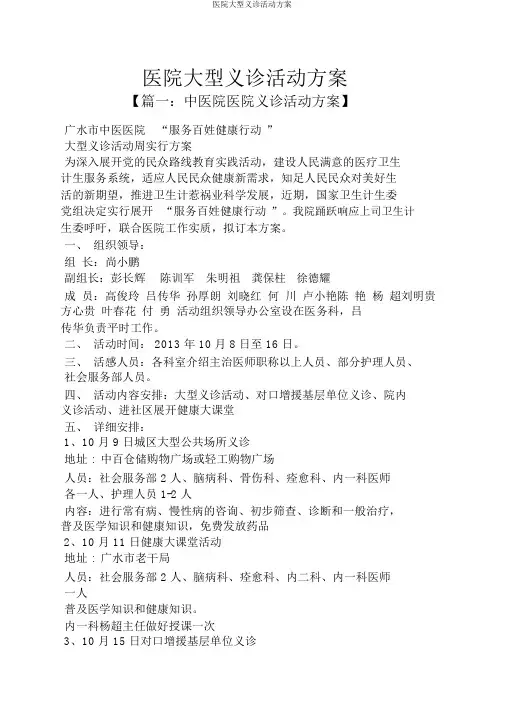 医院大型义诊活动方案
