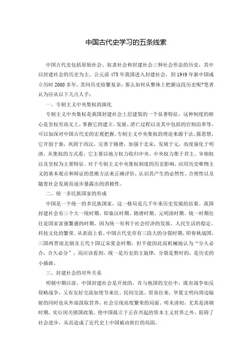 中国古代史学习的五条线索