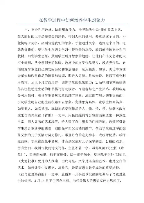 在教学过程中如何培养学生想象力