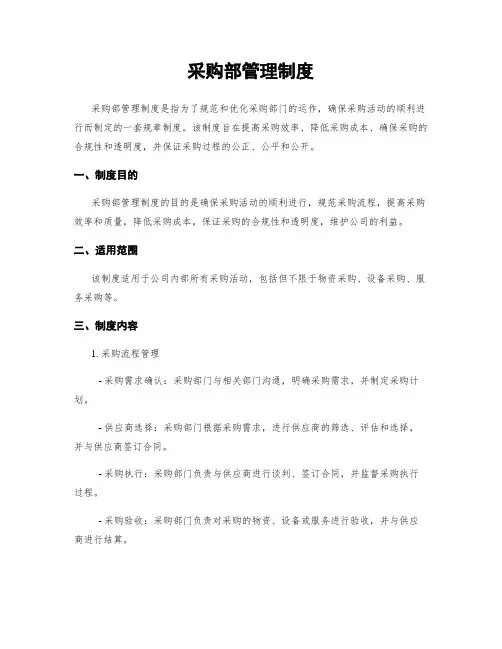 采购部管理制度
