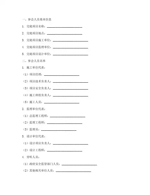 安全技术交底参会人员模板