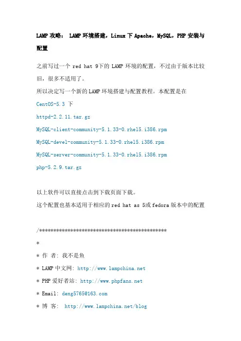 Linux下Apache，MySQL，PHP安装与配置