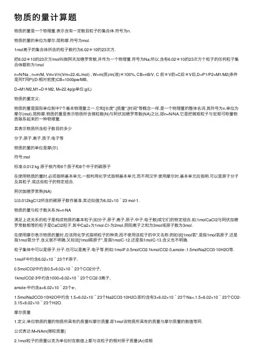 物质的量计算题