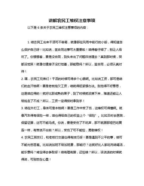 讲解农民工维权注意事项