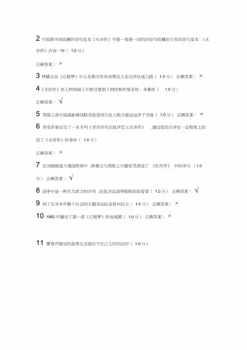 2018年尔雅四大名著考试答案