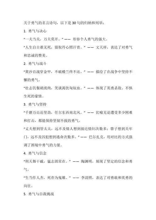 关于勇气的名言诗句