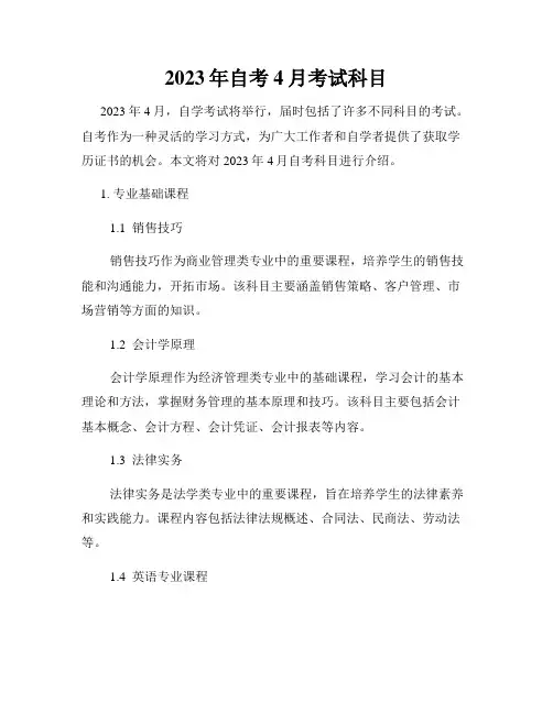 2023年自考4月考试科目