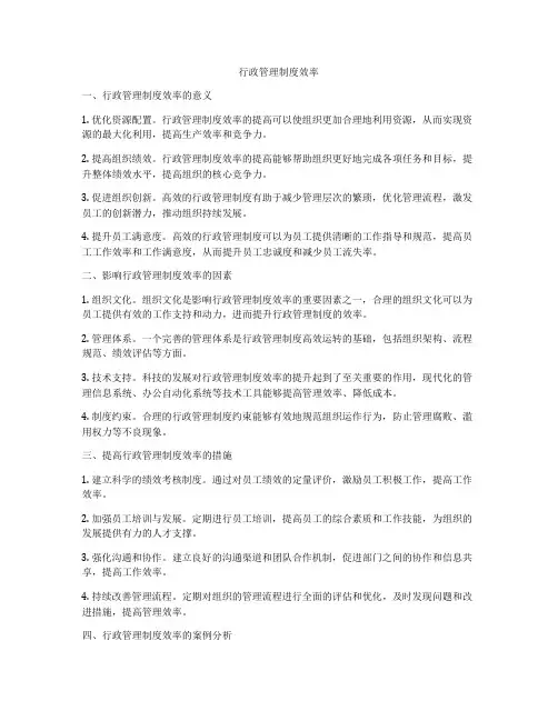 行政管理制度效率
