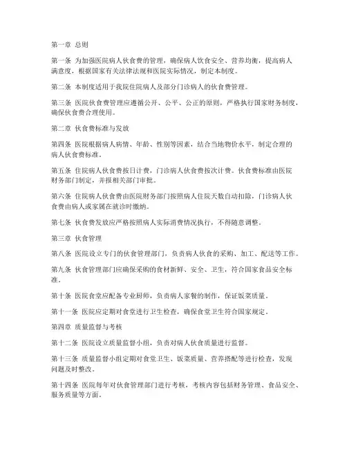 医院病人伙食费管理制度